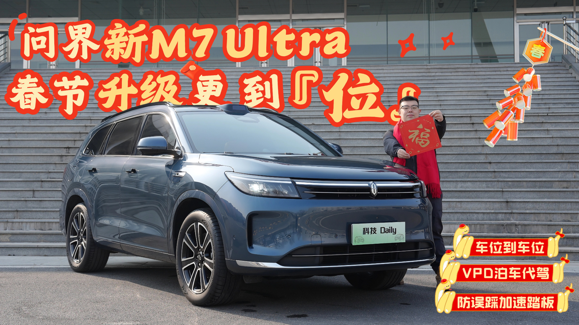 等会聊聊问界新M7 Ultra新春OTA升级。鸿蒙智行，新春升级太到位了。 