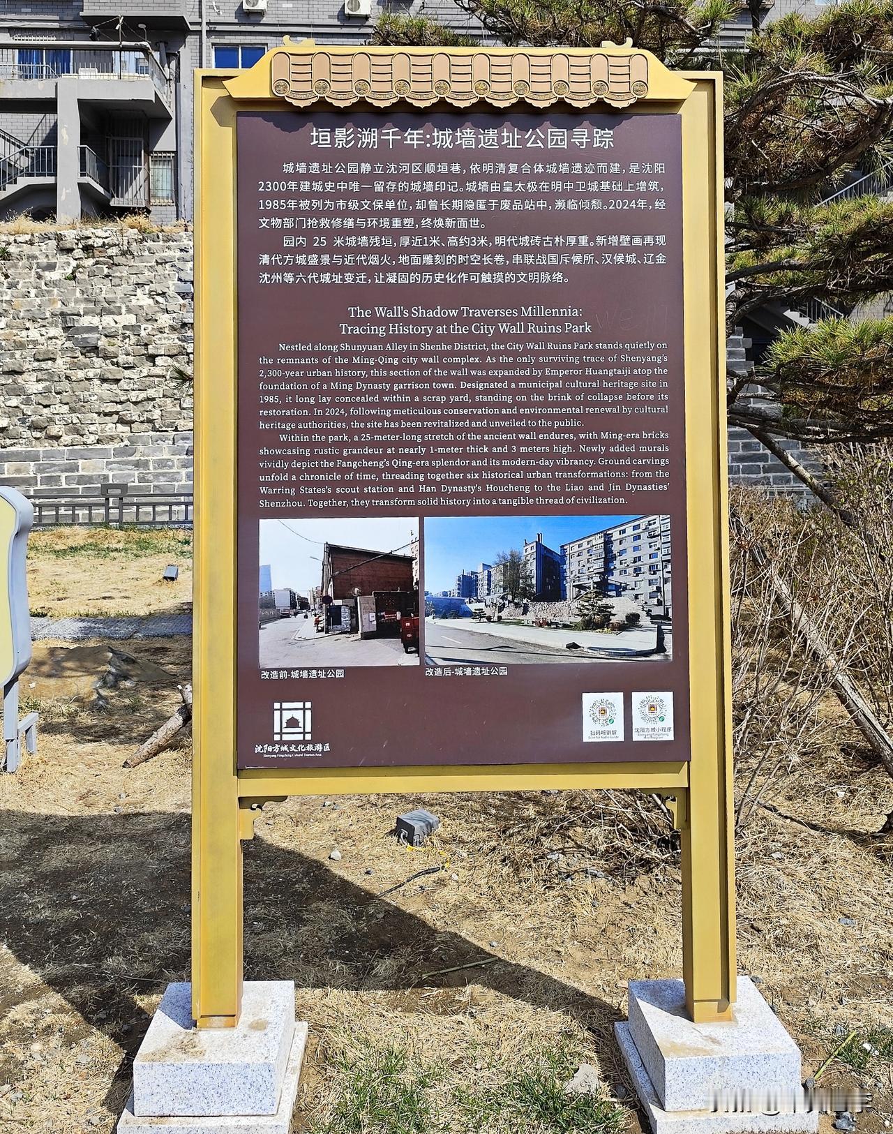 镜头中的古城沈阳——老城墙遗址。
古老城墙的残留，很短，只有约25米，很矮，只有