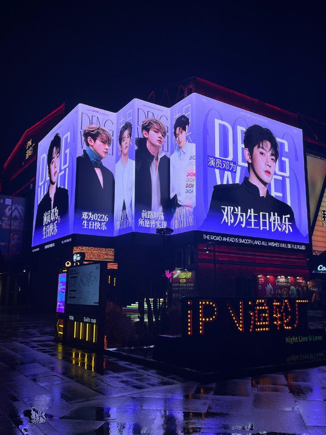 邓为0226生日点亮百城大屏正在投放中这不仅是光影的璀璨，更是钻石💎用脚步丈量