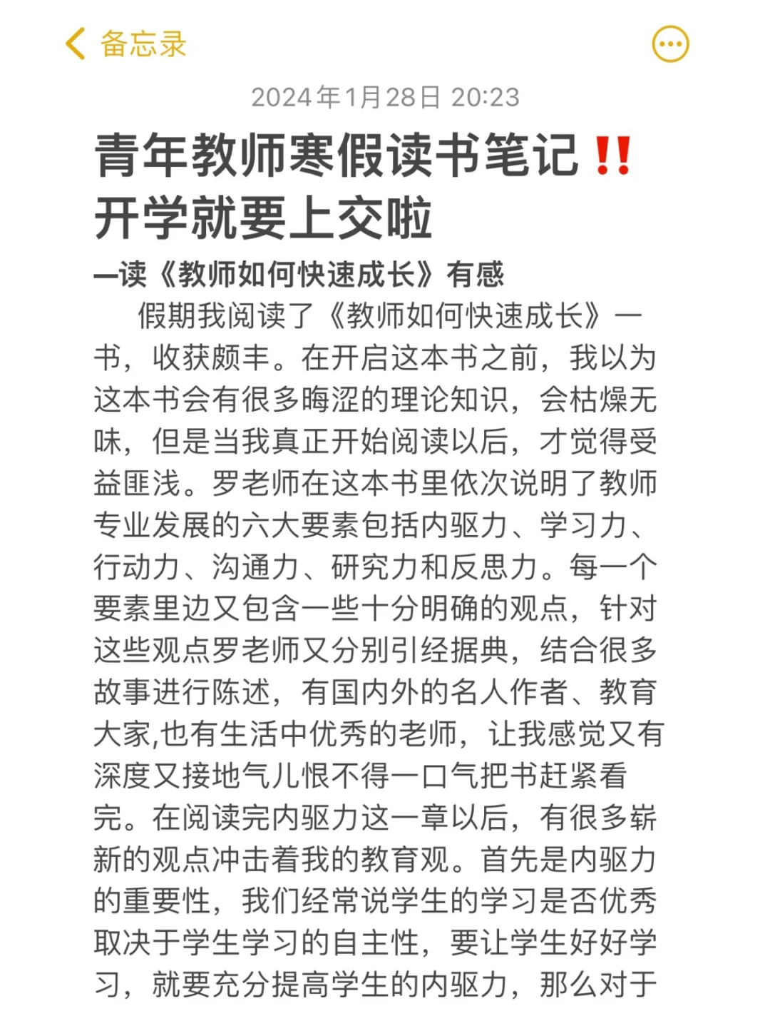 青年教师寒假读书笔记‼️开学就要上交啦