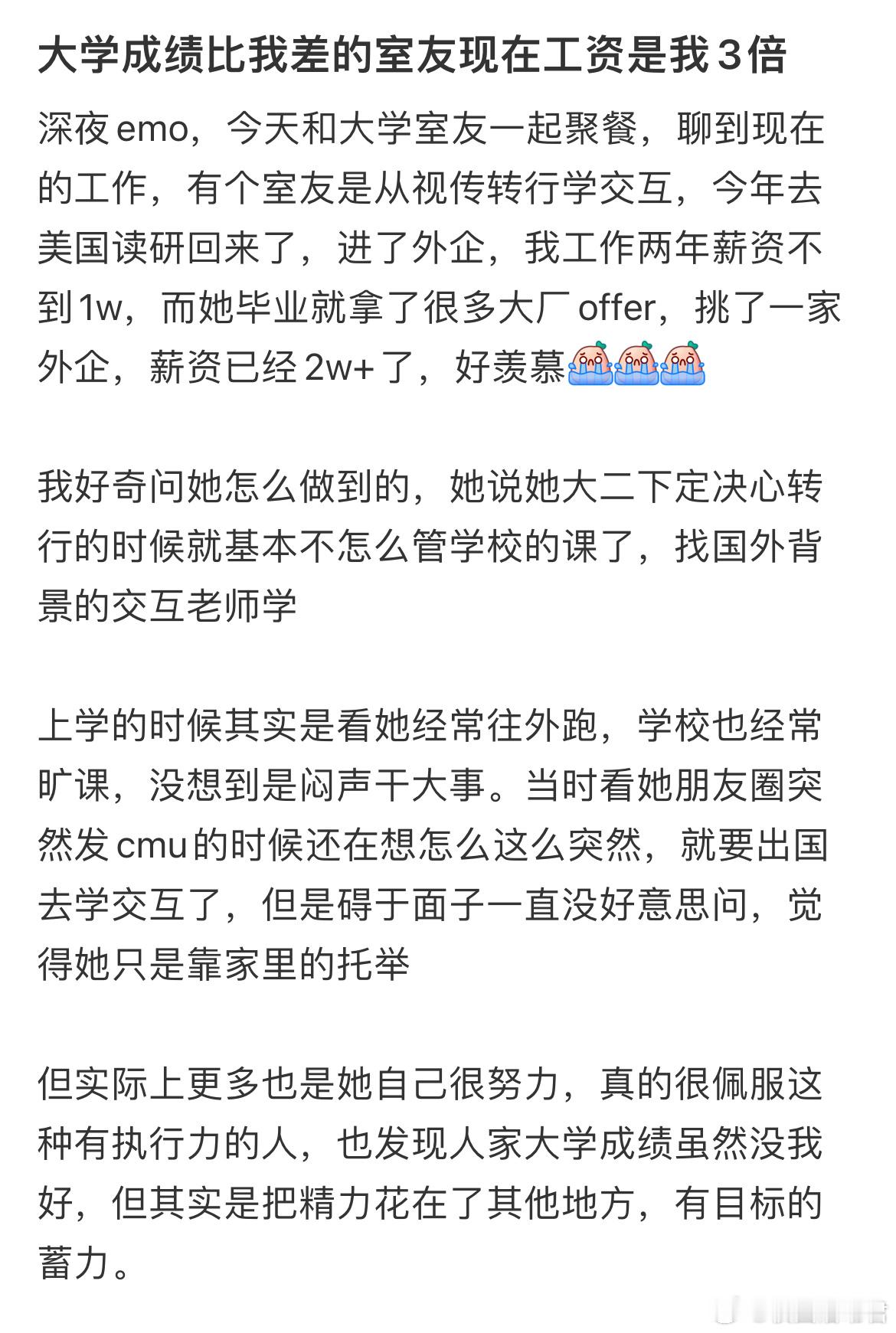 大学成绩比我差的室友现在工资是我3倍 ​​​