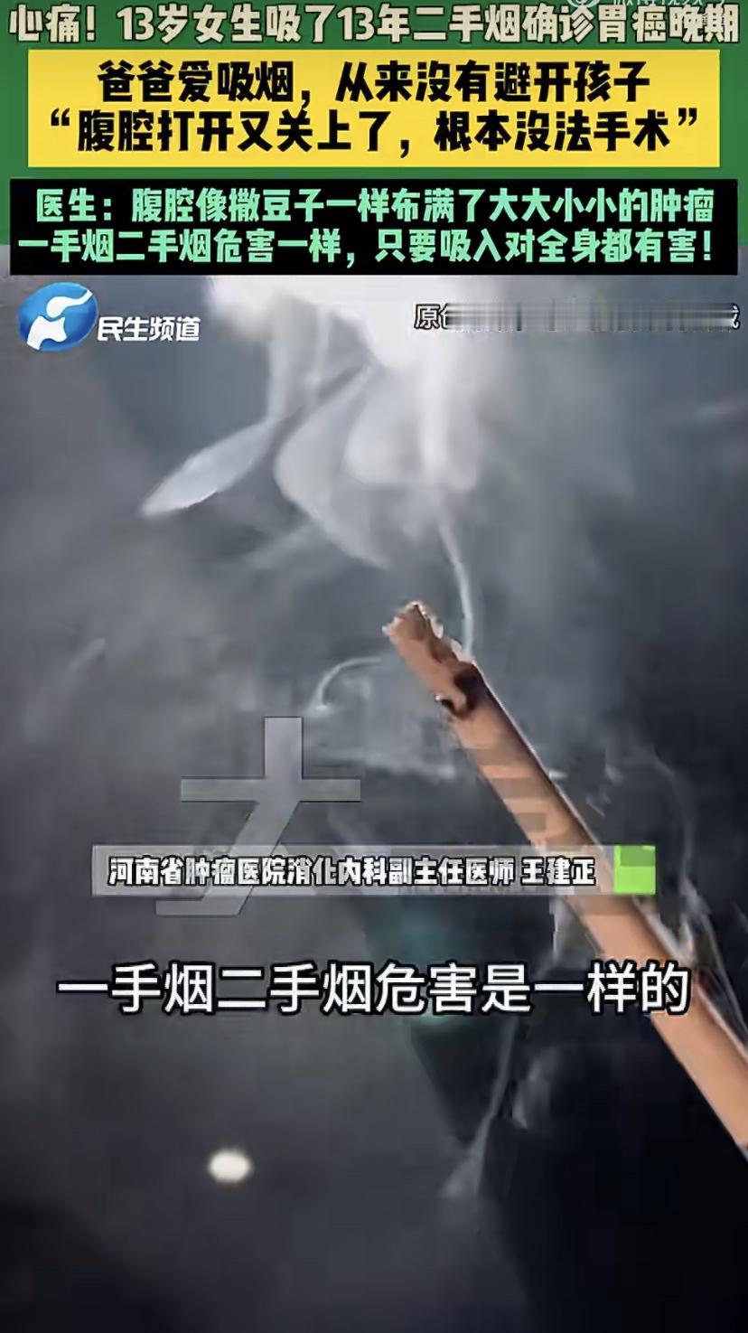 这真是一件让人揪心又愤怒的事。河南一位13岁的小姑娘，被确诊为晚期胃癌。医生打开