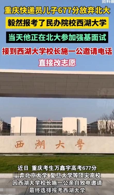“太有眼光了！”重庆，一快递员儿子高考成绩677分，结果他放弃上985，而是选择