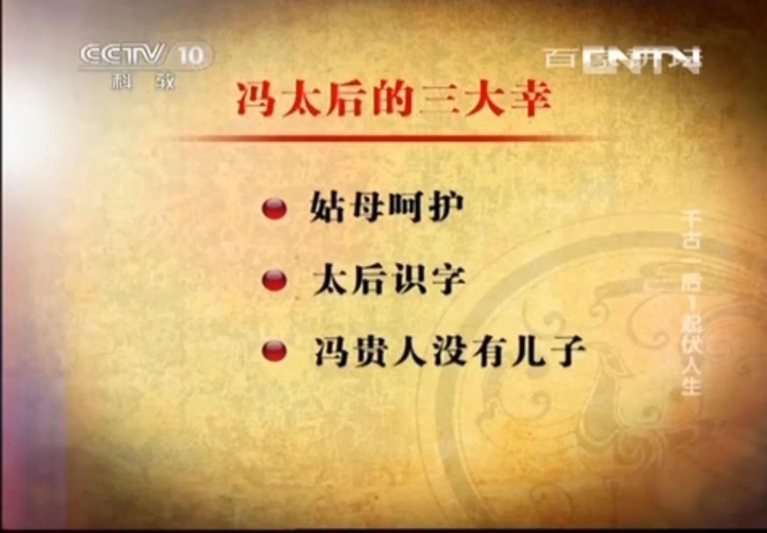 嫡庶神教看多了就这样……北魏实施子贵母死制防止外戚干政……0个女人以生子为荣拓跋