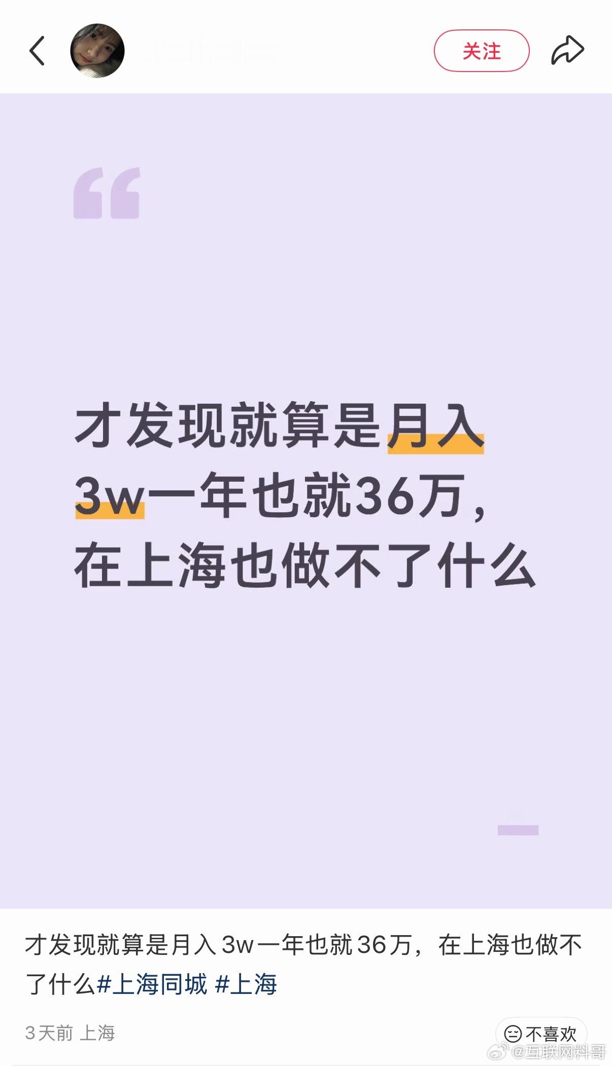 才发现月入3万在上海也做不了什么！ 