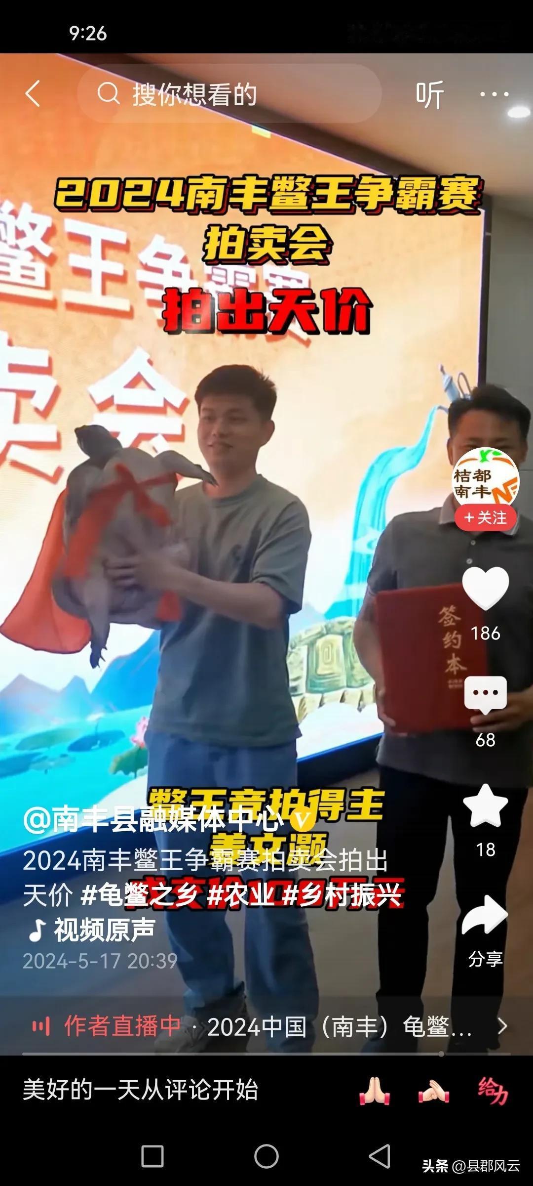 做农业很辛苦，少炒作概念，多做点实事江西南丰一只龟鳖拍出108万元天价2024中
