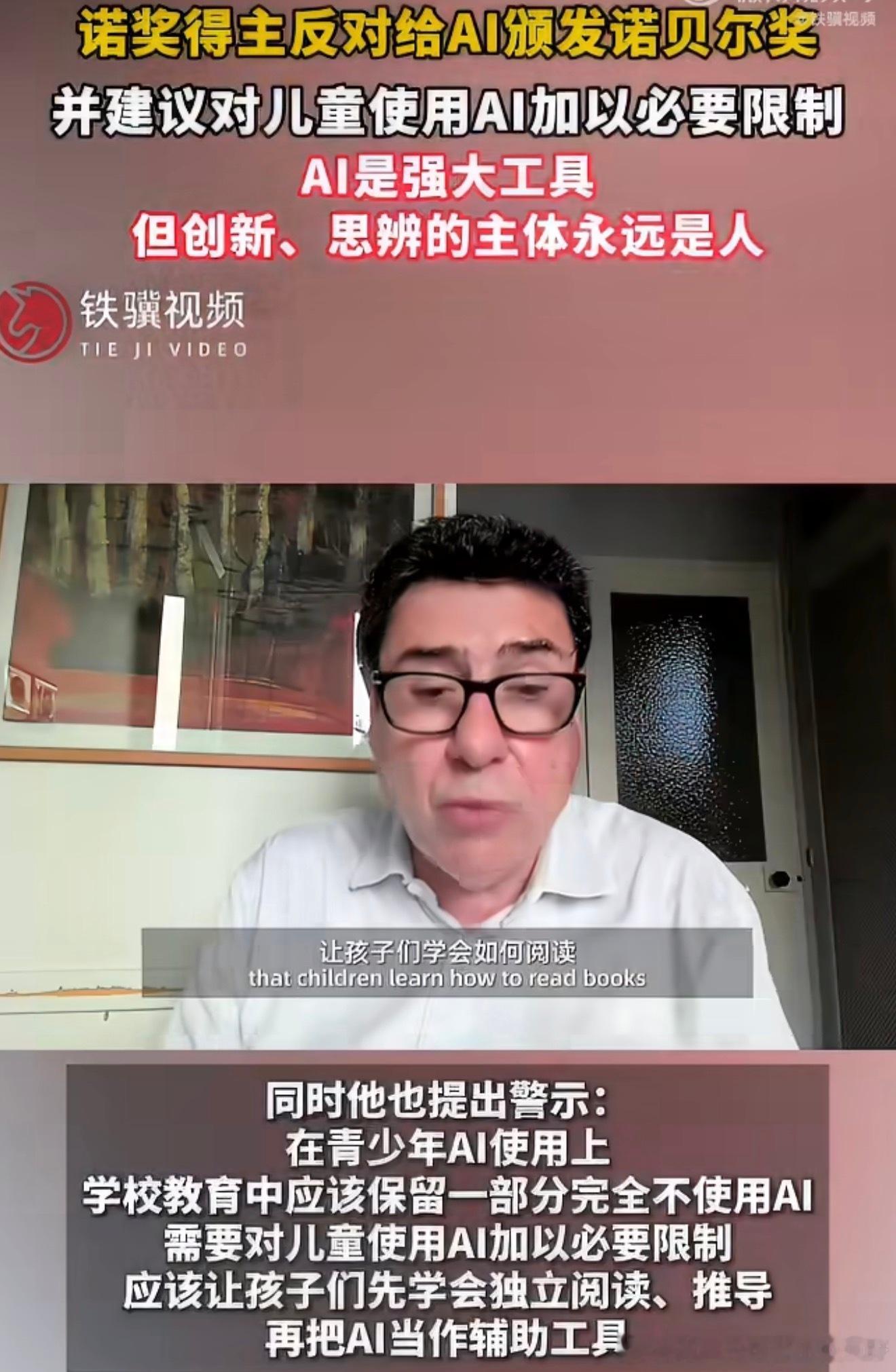 诺奖得主反对给AI颁发诺贝尔奖 诺奖的意义是表彰人的智慧，AI只是人类创造出来的
