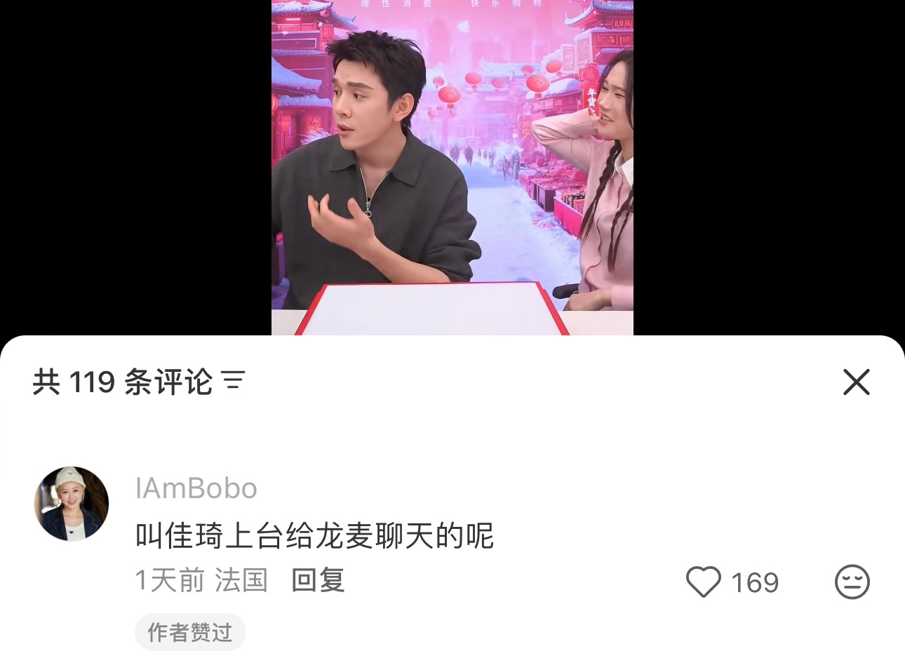 这是啥？！！！bobo姐就这样勾引龙麦丝……bobo姐 叫佳琦上台给龙麦聊天的呢