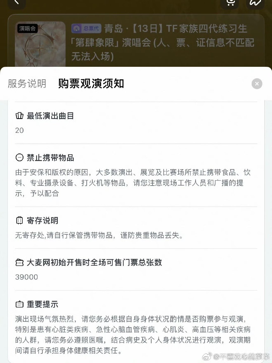 TF四代青岛演唱会二开加票TF四代演唱会二开加了1249张票 哇塞 