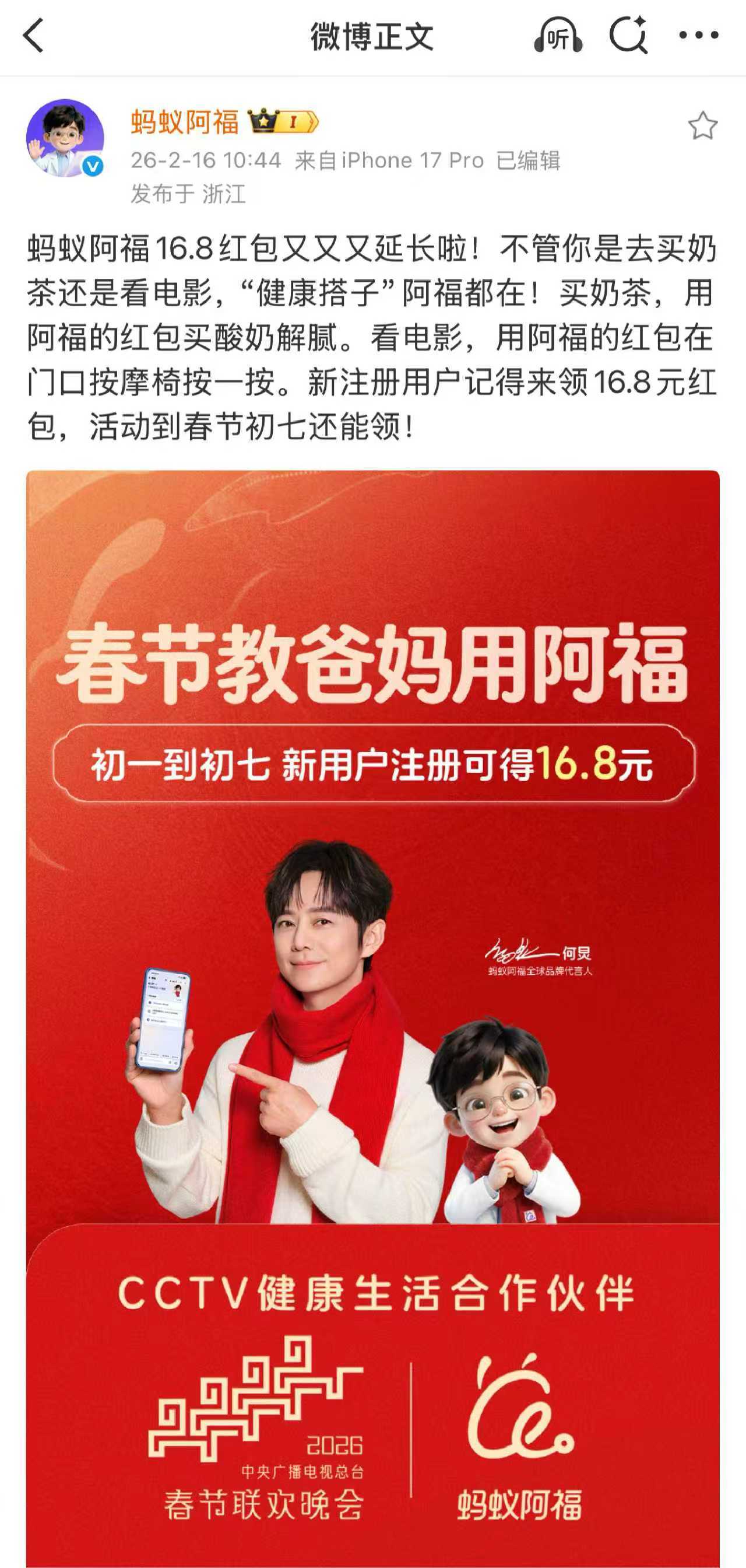 蚂蚁阿福16.8红包春节还能领春节的这波AI红包大战也快收尾了，现在就是查漏补缺