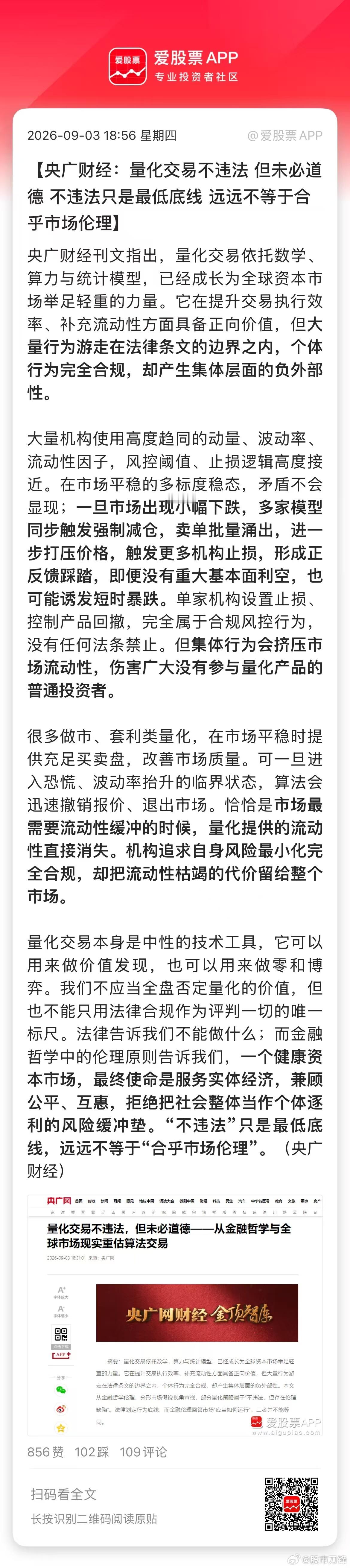 官媒开始敲打量化机构了，点名“虽然不违法，但未必道德”！这应该还是第一次吧。主要