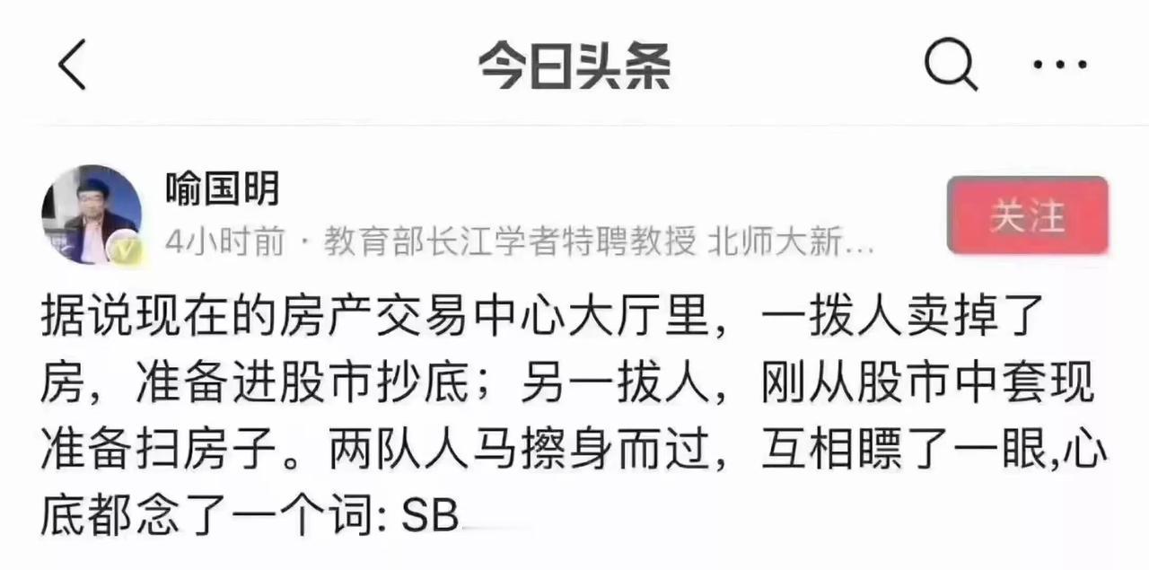 有人开始卖房炒股，有人开始套现扫房。