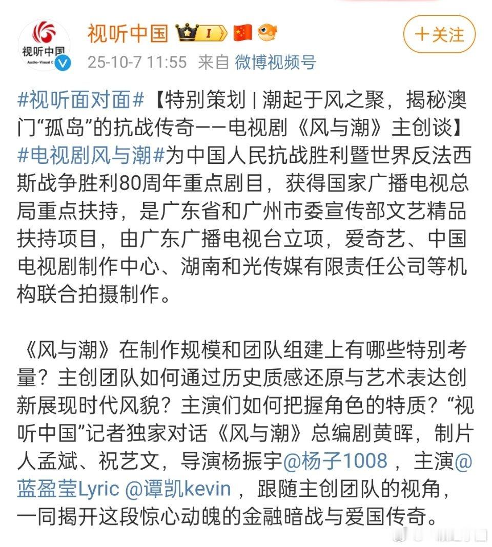 视听中国特别策划--专访《风与潮》主创！燥侯这部抗战胜利80周年重点剧目[憧憬]
