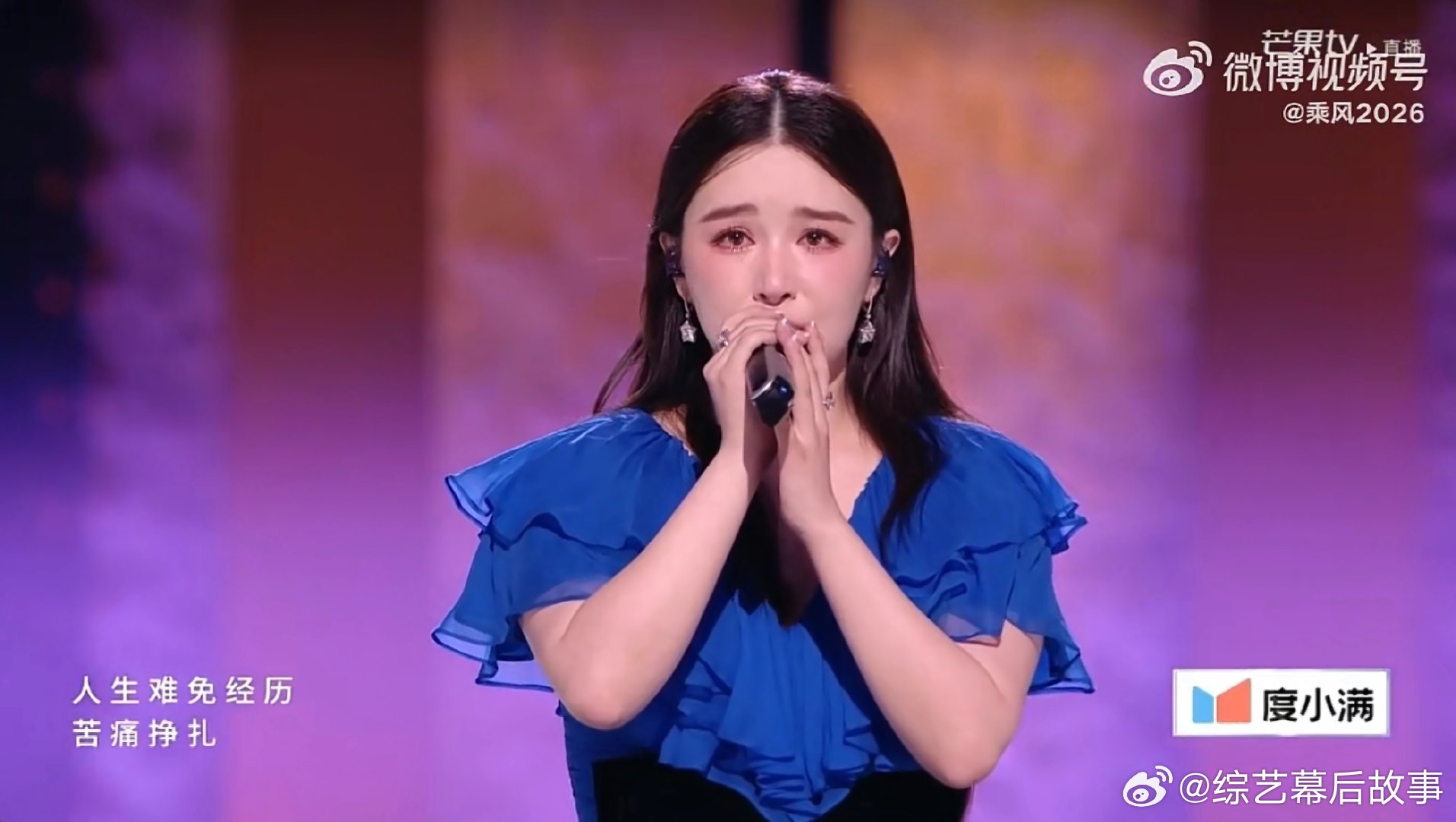 阚清子爱的代价乘风初舞台直播乘风2026阚清子一站到麦前就氛围感拉满，唱《爱的代