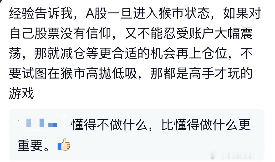 懂得不做什么，比懂得做什么更重要‼️ 