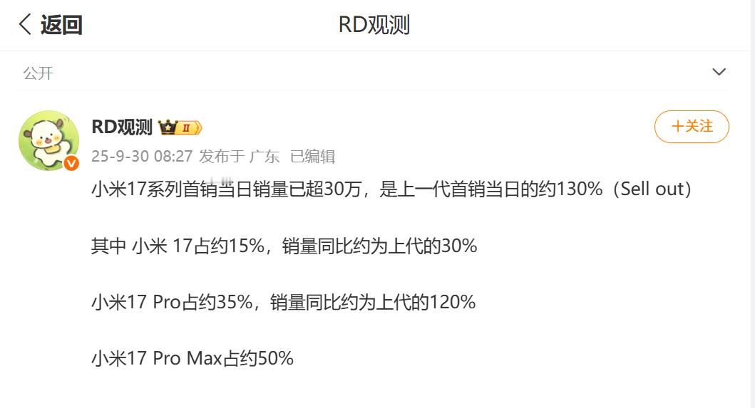[思考]小米17系列首销销量，第三方数据作为参考17占比约15％17 Pro 占