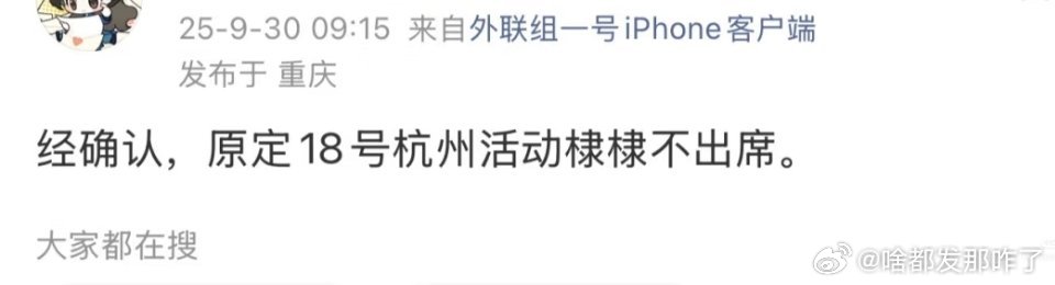 王鹤棣不去杭州活动了，但是他有 lv的海外活动 ，还有新代言还有MV还有团综，也