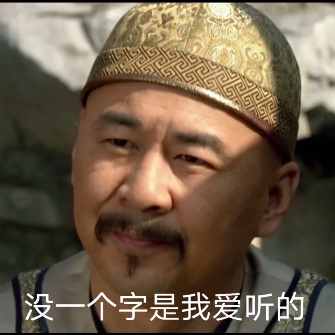 分享今日份表情包 ​​​