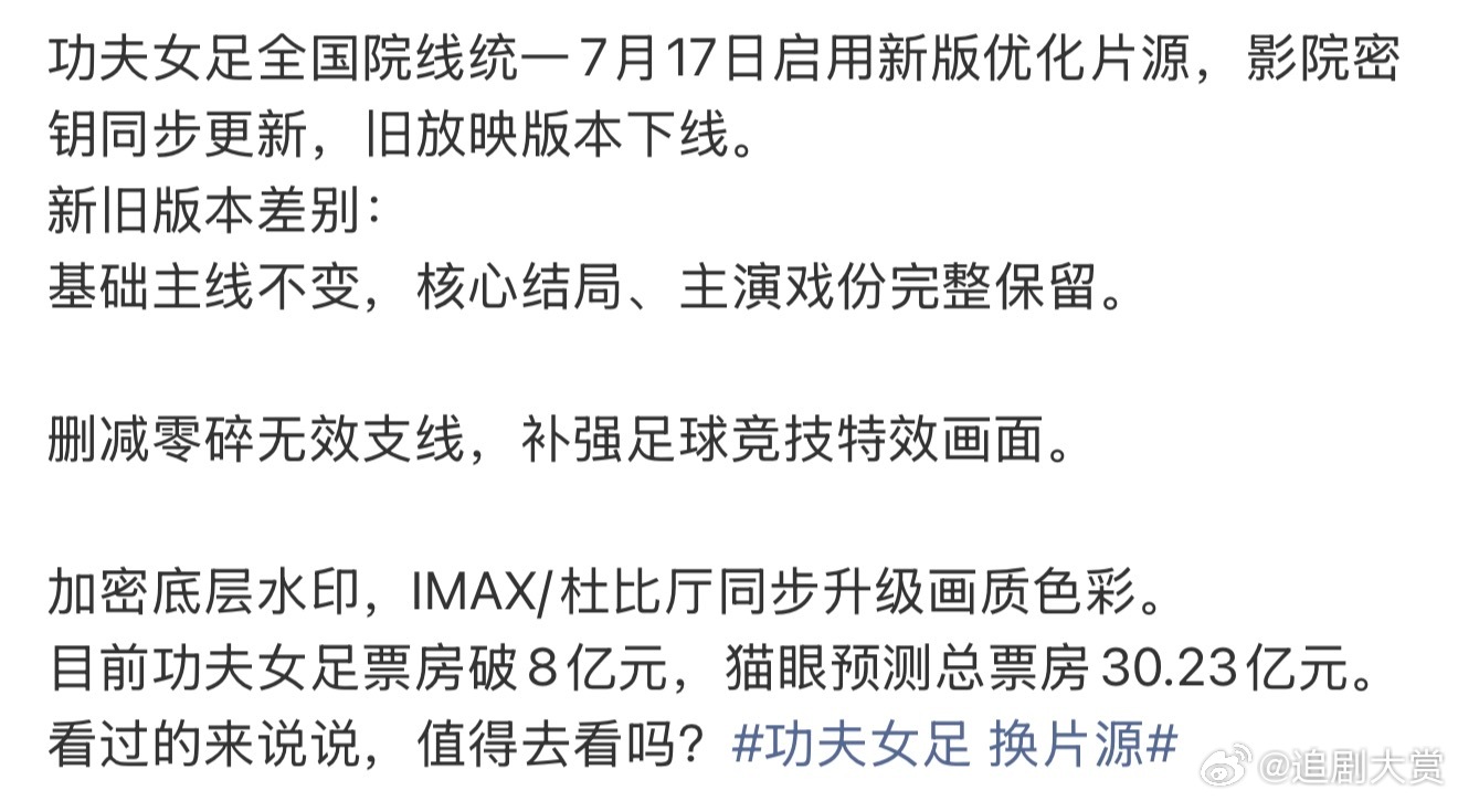 功夫女足新旧版本差别网传功夫女足新旧版本差别，等换上新片源之后就知道到底是怎么回