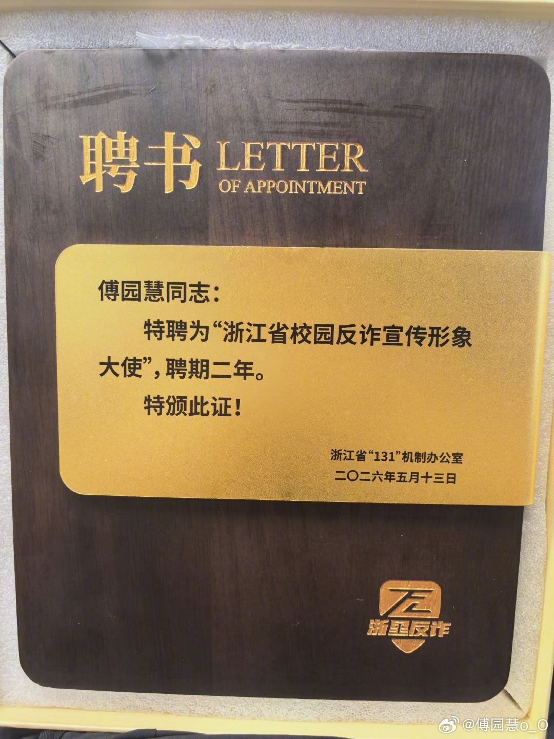 聘书很沉责任很重但是这个聘书真的很重哎！ 