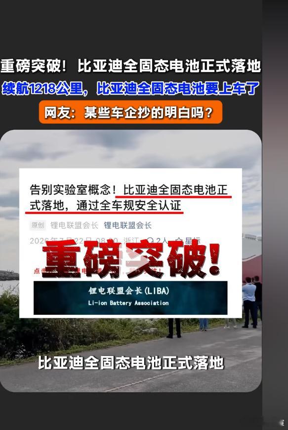 比亚迪太牛了。全固态电池正式量产。