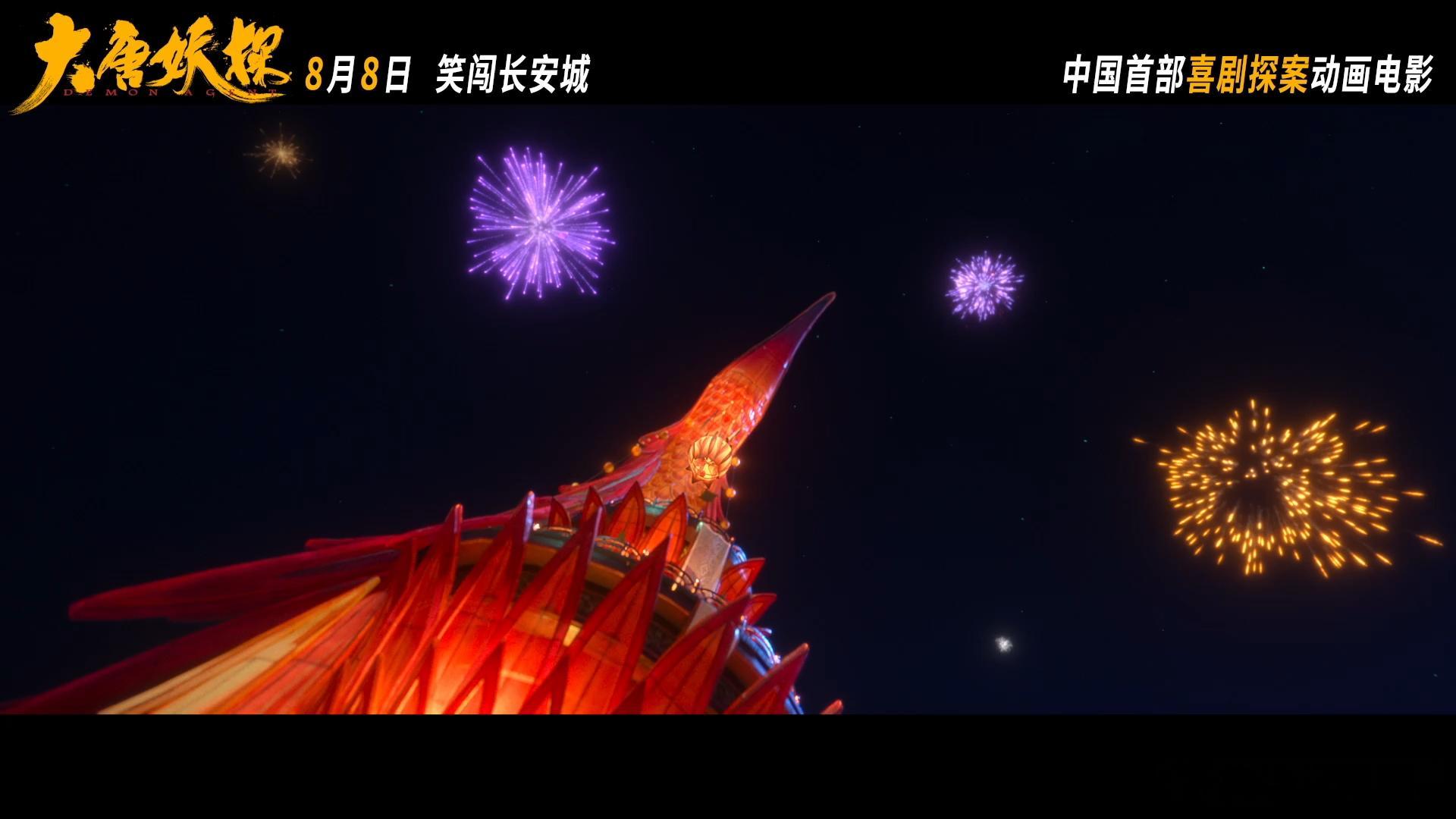动画电影大唐妖探定档 少年神探搭配狼妖捕快的组合很有喜感，探案故事轻松有趣，全年