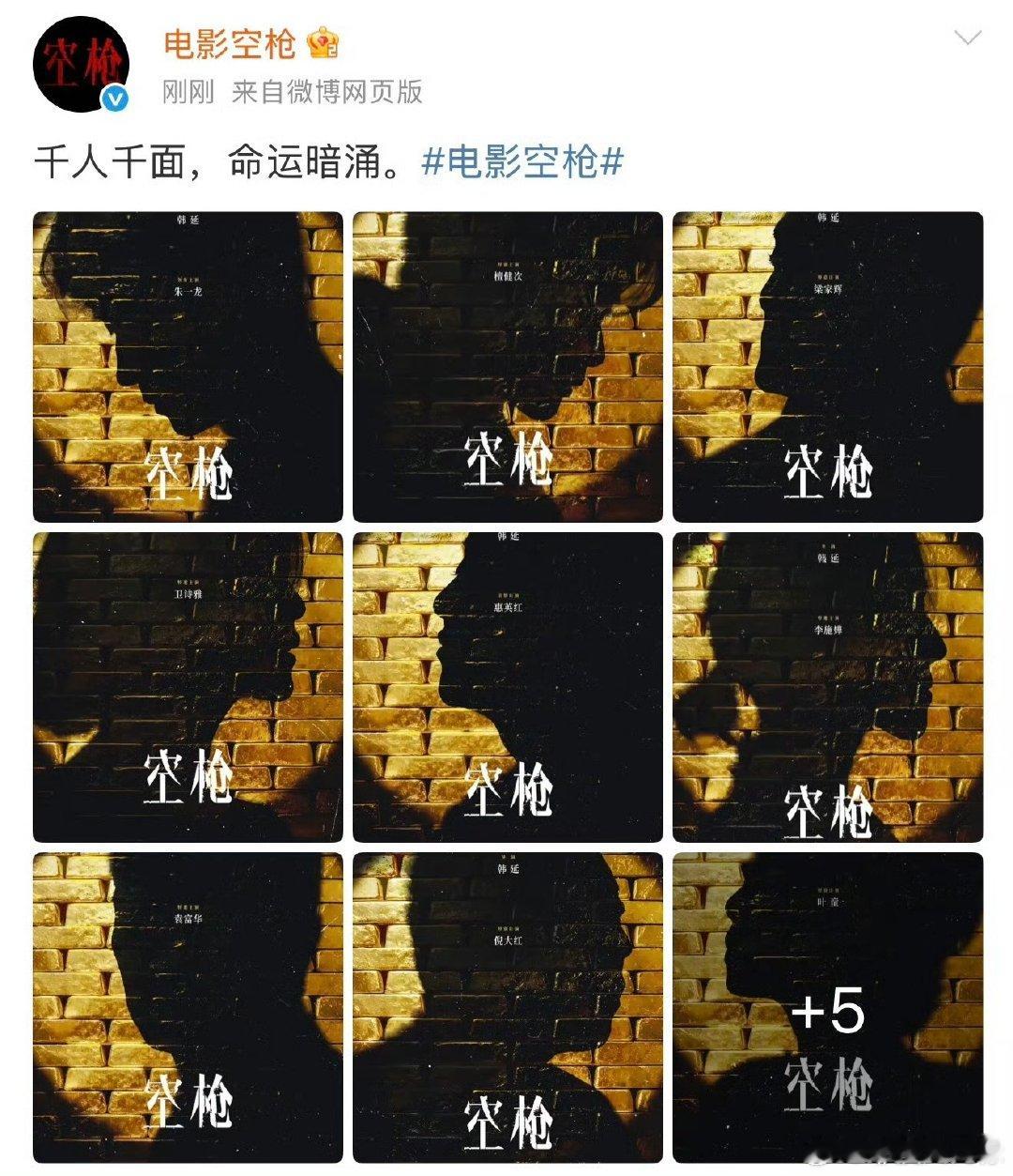 檀健次特别主演空枪电影《空枪》官宣阵容！韩延执导、朱一龙领衔主演，檀健次特别主演