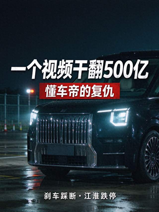 一个视频踩断刹车！江淮直接跌停，懂车帝和尊界三年恩怨，炸穿❗