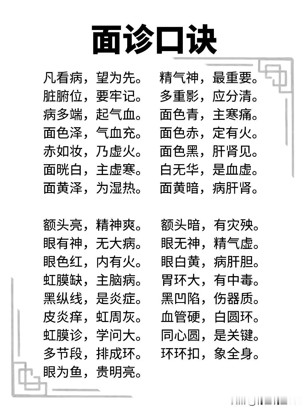 面诊口诀：解读面部特征与身体健康的奥秘

在古老的中医学中，面诊作为一种独特的诊