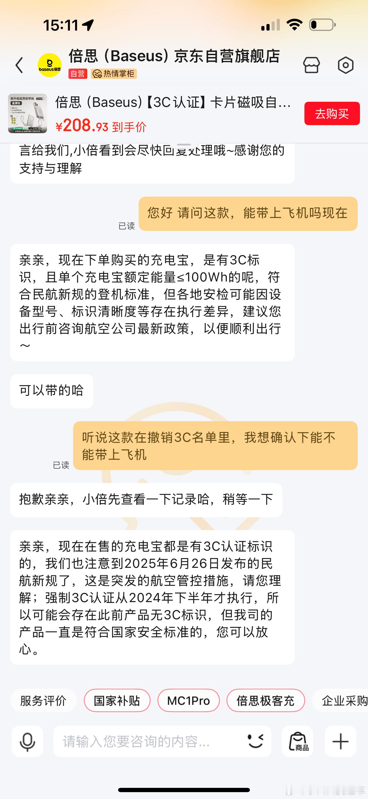 充电宝被禁了我用什么刚发了条微博说，之前的都没3C，所以斥资200，新买了个充电