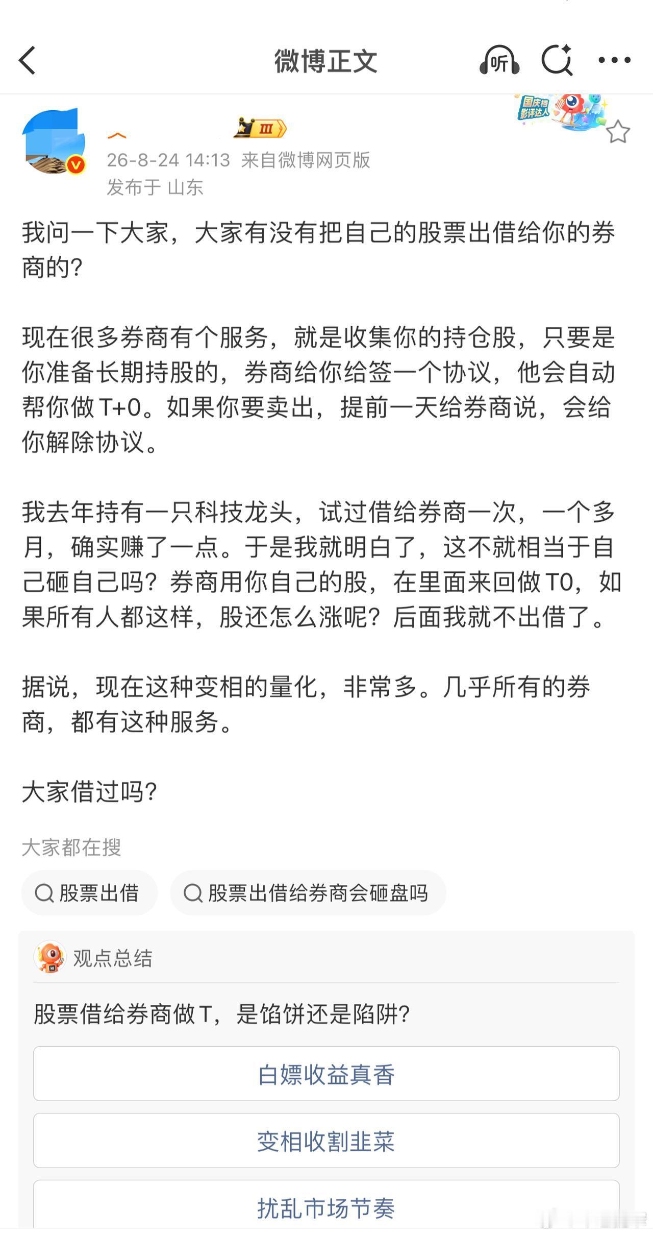 宽窄观察【 “出借股票做T”：是券商送的馅饼，还是量化埋下的陷阱？】近日，一位财