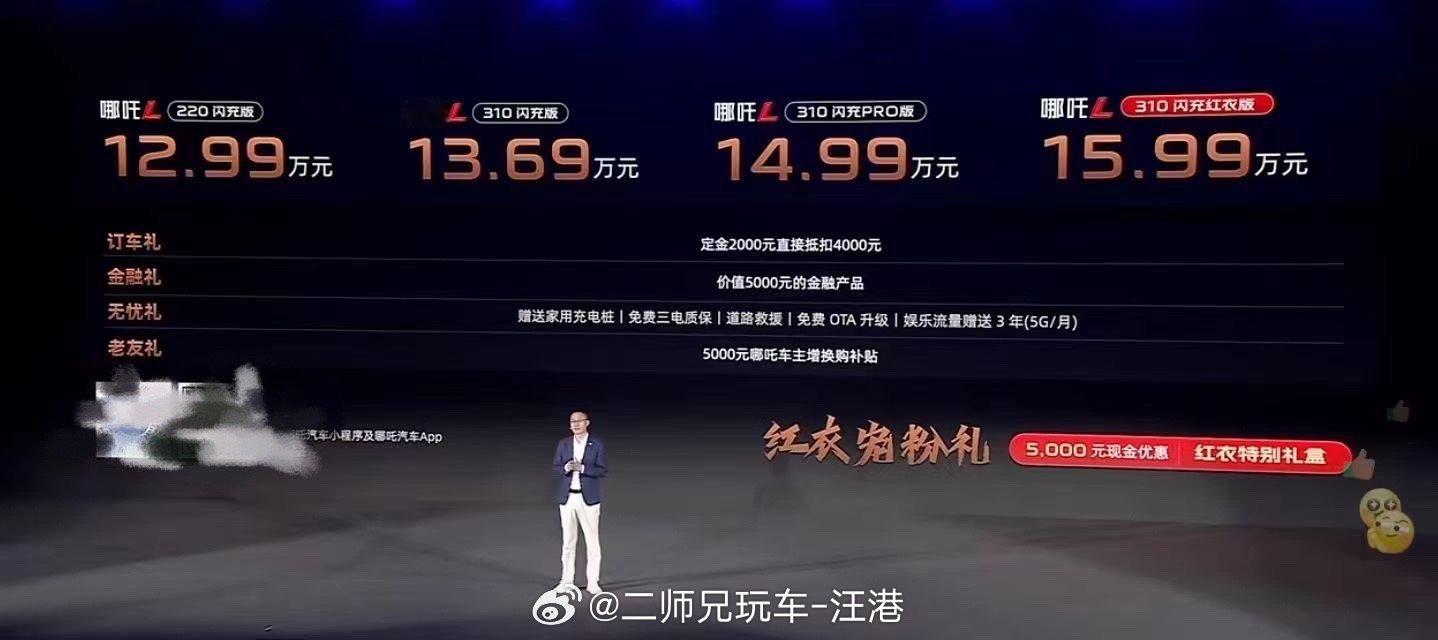 很难想象，哪吒L这样一款中型SUV，顶配不过16万！红衣教主说他不是为哪吒抬轿子
