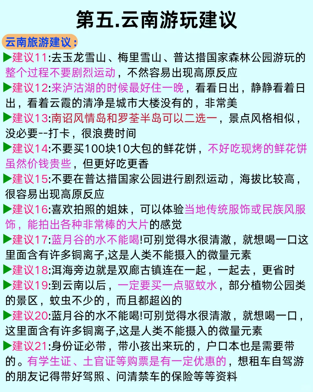 讲真的！不做攻略千万先别去云南旅游12-2