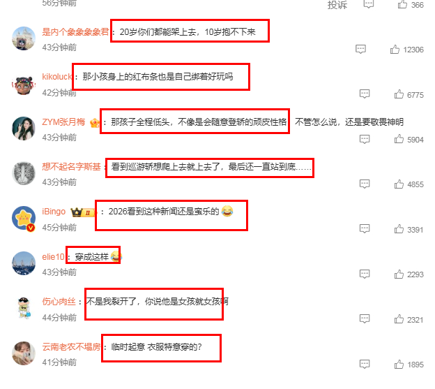 官方通报网传妈祖巡游换童事件通报引发新一轮争议，焦点在于一个十岁孩子会无法劝阻自