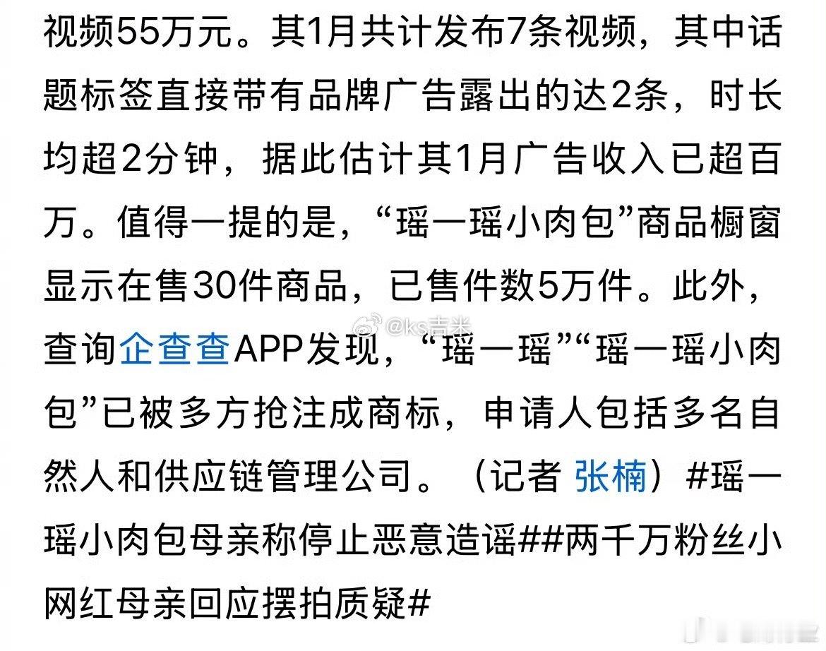 母亲就拍瑶一瑶小肉包被绊倒致歉  千万小网红因摆拍争议掉粉破万，账号1月广告收入