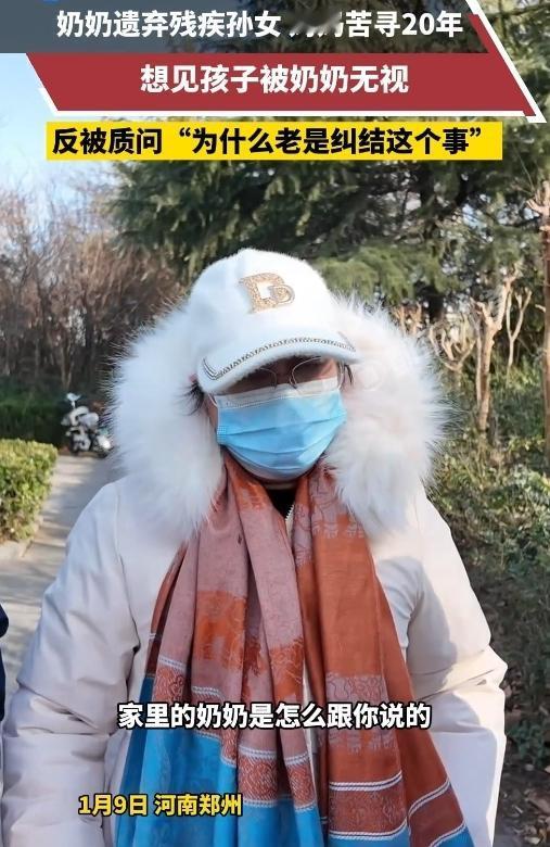 奶奶为要孙子遗弃残疾孙女20年！母亲悬赏10万寻女
 
2006年5月，河南某医