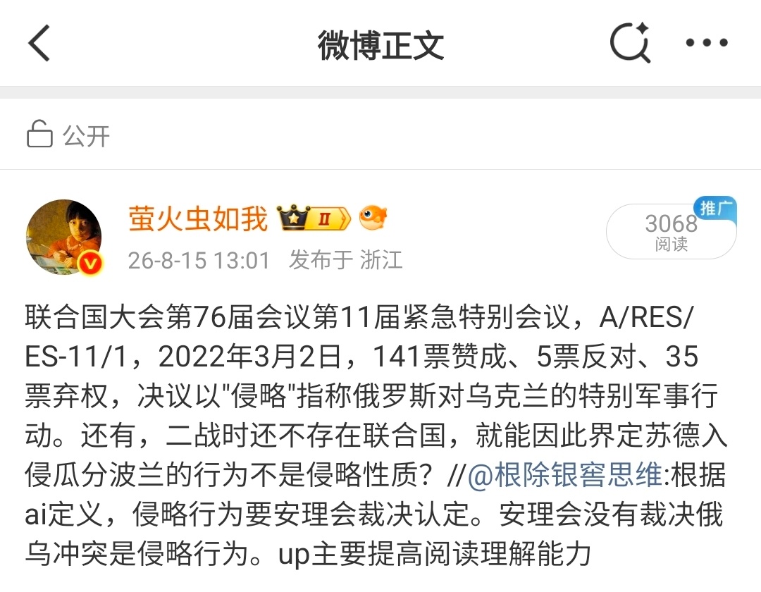 近日多次遇到俄友持有这样的论调： 取得联合国安理会决议认定的，才能确定为侵略性质