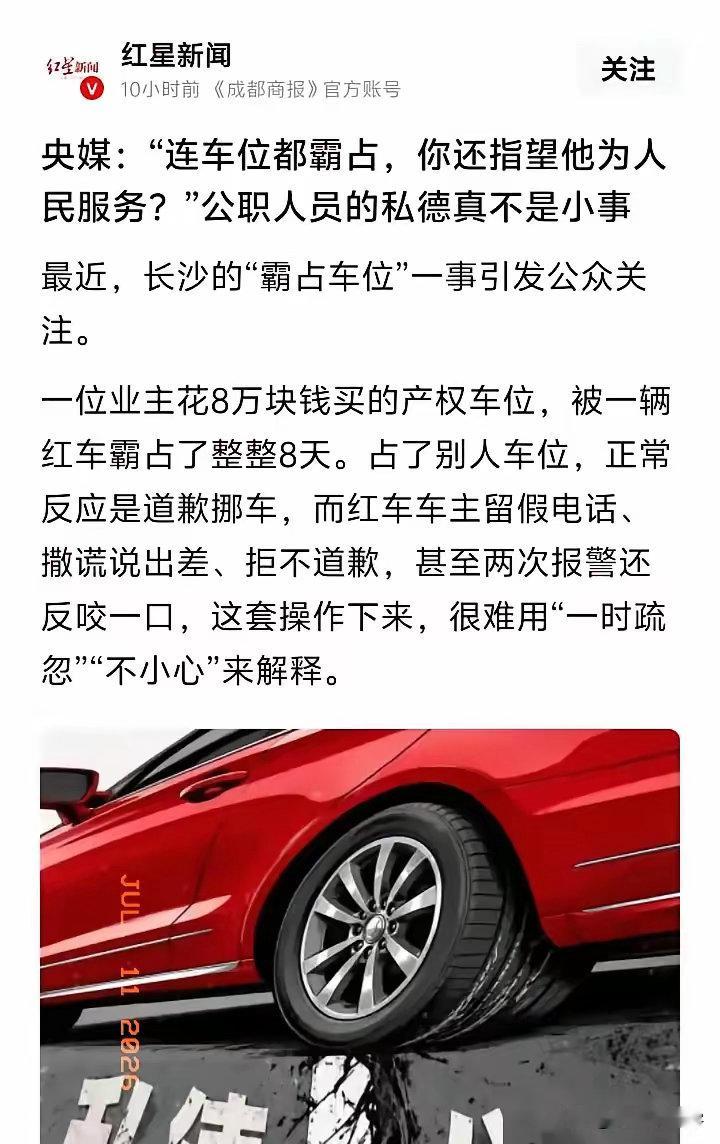上央视了！长沙女车主的仕途估计要走到头了。央视直接点评：“连车位都霸占，你还指望