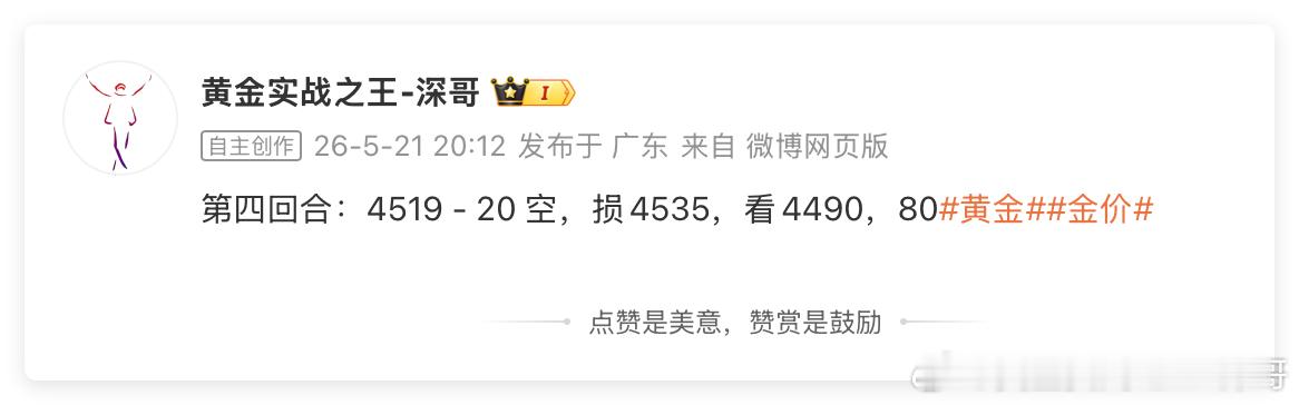 思路先行，策略紧随！这节奏就很棒了🎉🎉黄金空单150点收入粮仓，顺势轻松3连