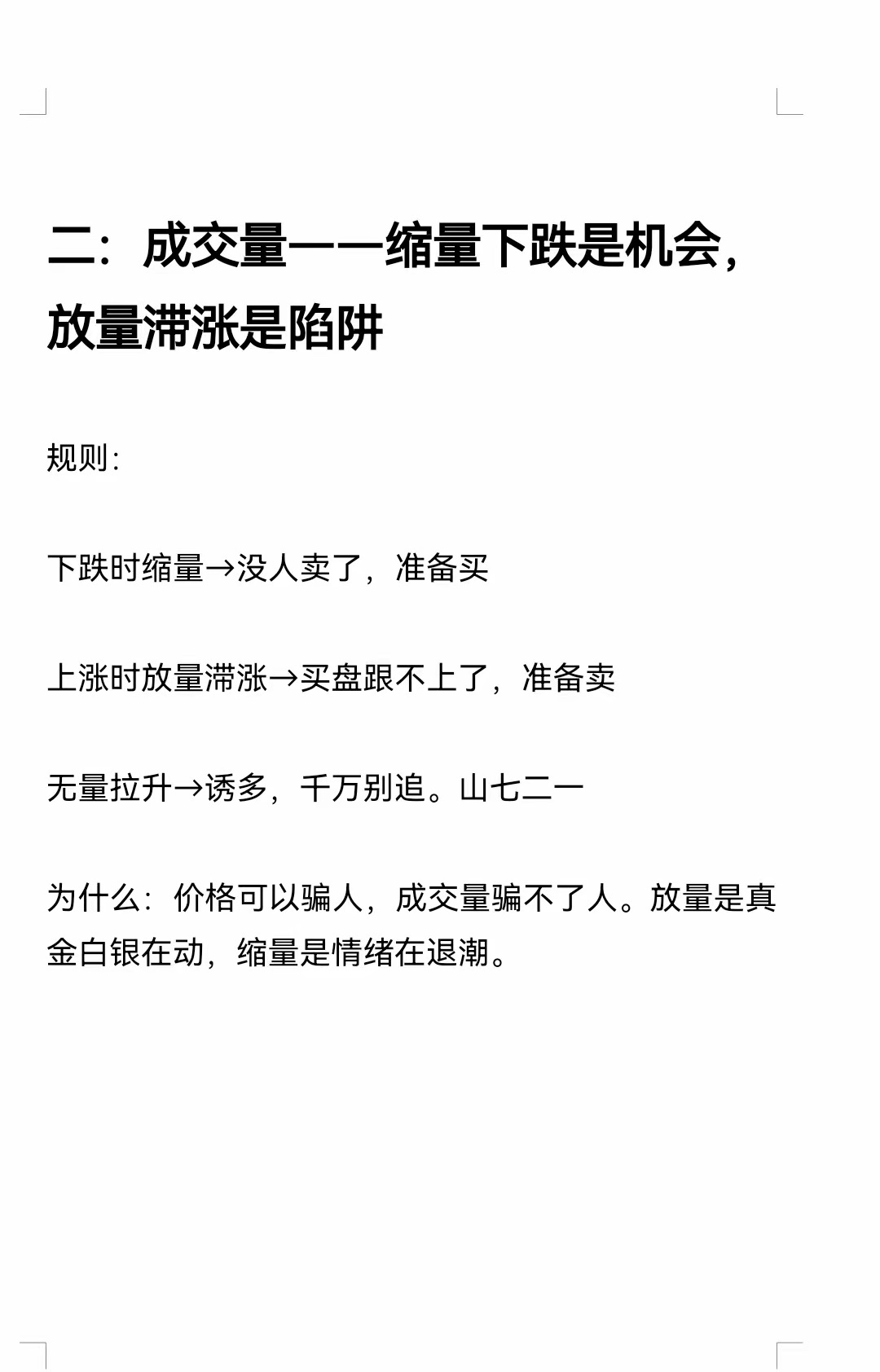 十条做T技术指标，再也不用担心被套了做T要想不被套，不是靠某一个技巧，而是靠这十