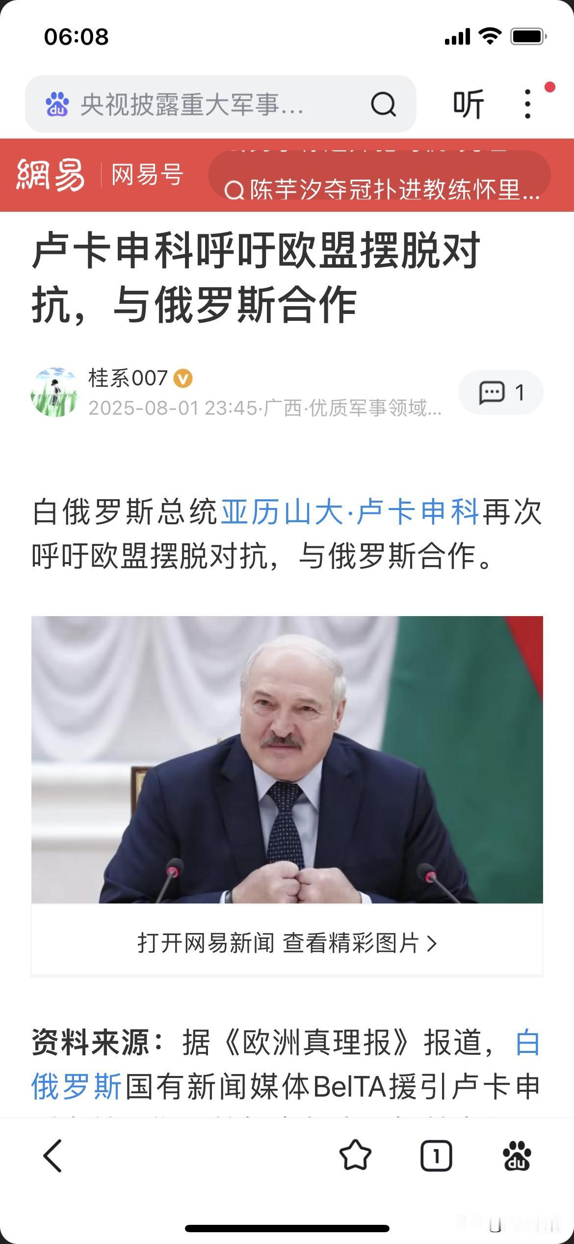 卢卡申科说：“如果欧盟和俄罗斯联合起来对美国来说是一个更大的威胁，比中国更可怕。