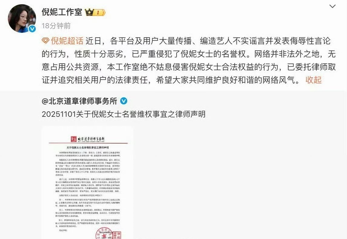 倪妮告网友了倪妮名誉维权声明 ​​​
