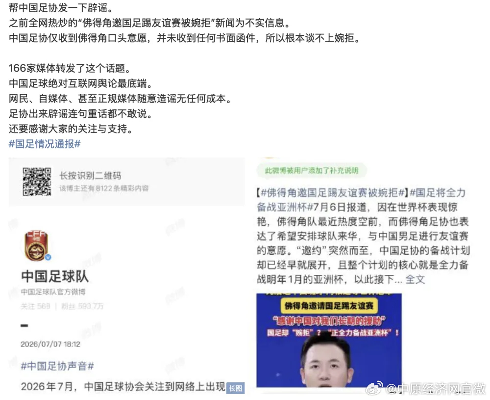 足协辟谣婉拒佛得角邀约 【新华社批国足谣言该停了  】据新华社，“佛得角邀国足踢