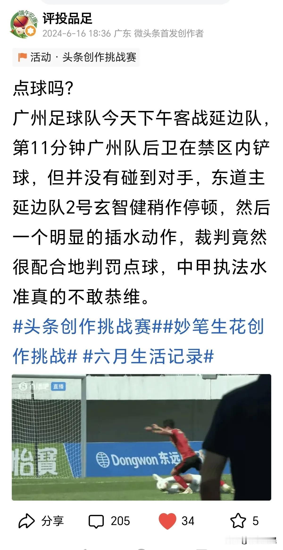 何时才不再成为焦点？
昨晚足协发布《裁判评议》（第11期），中甲大连队进球被黑是