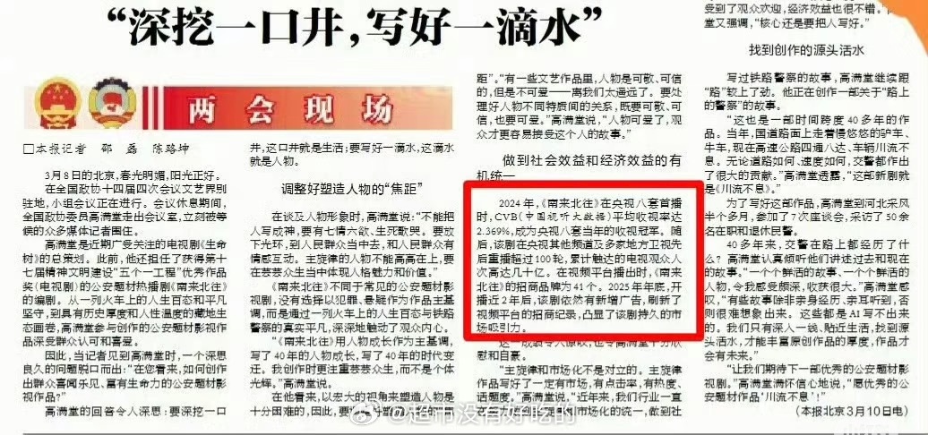 白敬亭《南来北往》被两会表扬了🎉厉害的小南北，优秀口碑好剧的长尾期待白敬亭刑警