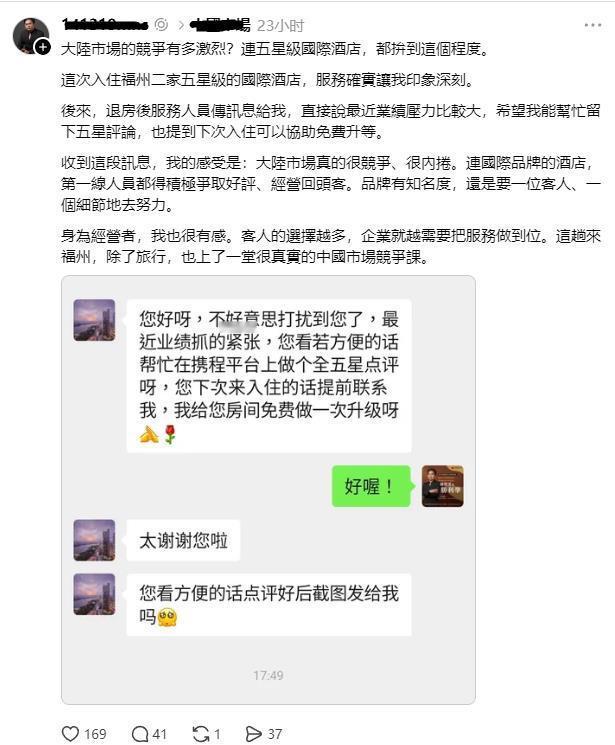 台湾网友发文：
大陆市场的竞争有多激烈？连五星级国际酒店，都拼到这个程度。
这次