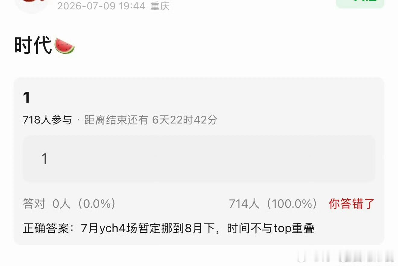 投，时团七月演唱会挪到八月下