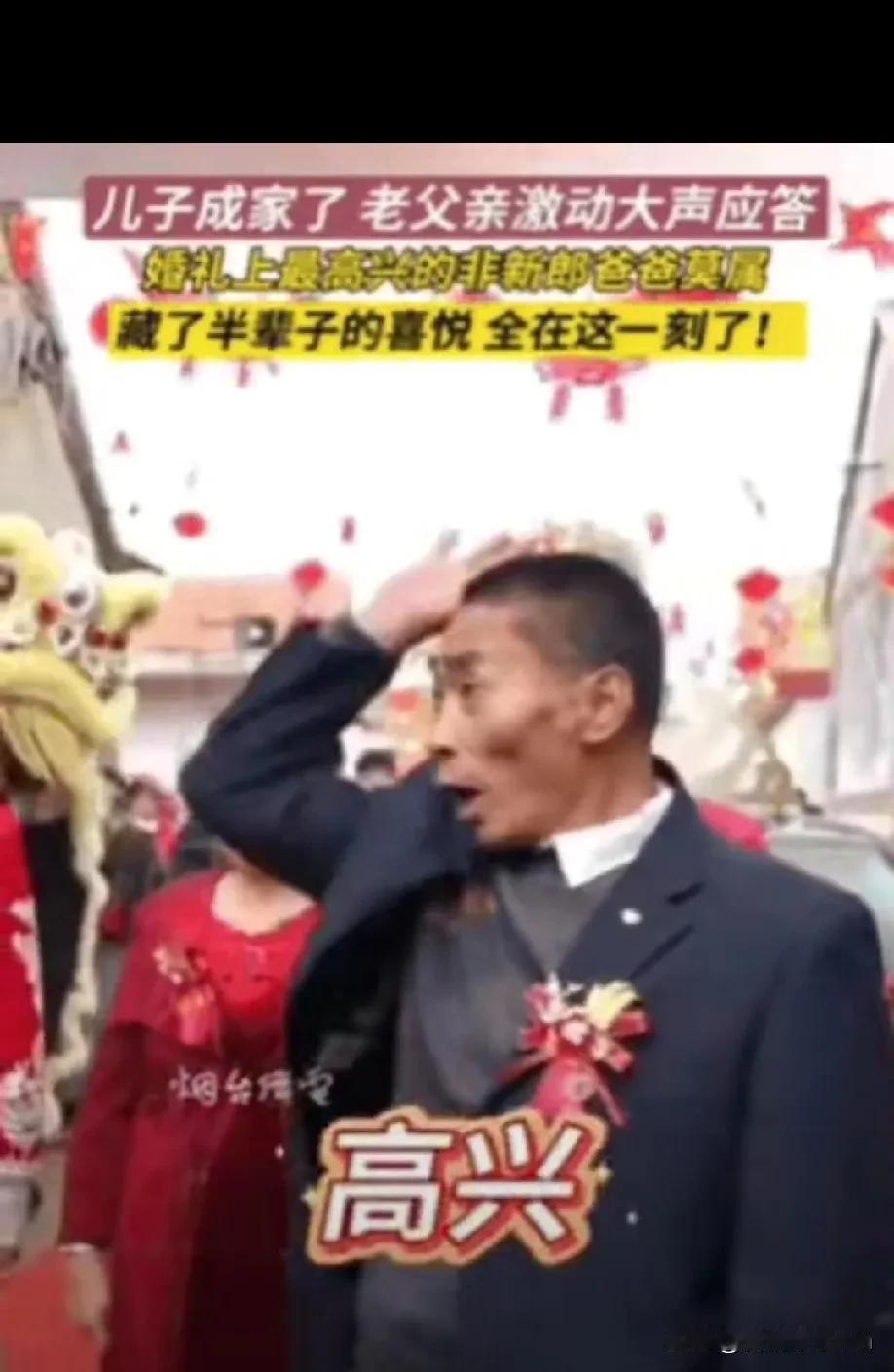 山东烟台，儿子大婚，新郎爸爸却被司仪挖坑，一来就问：儿子结婚心情咋样？爸爸脱口而