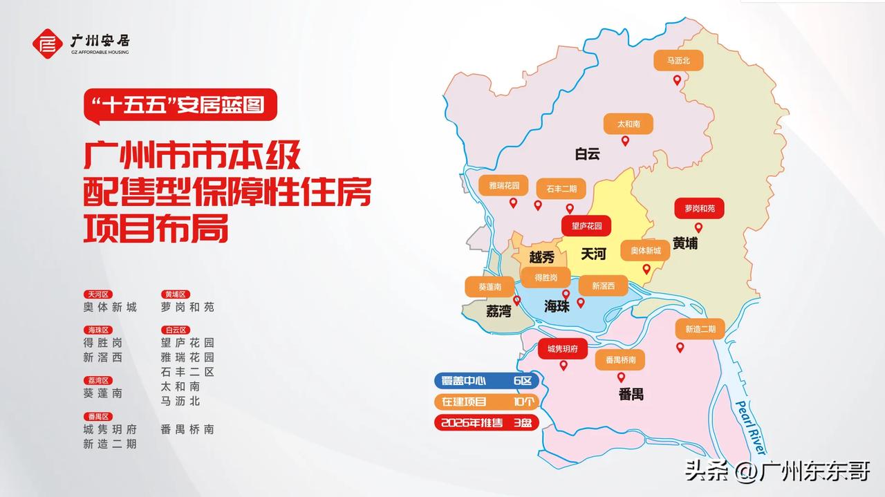 广州配售型保障性住房覆盖面越来越广了，分布在市中心的也有不少。
根据广州规划，未