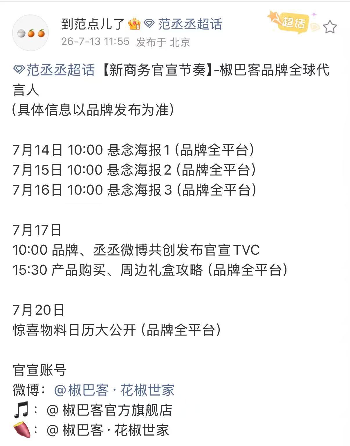 做范丞丞粉丝也太快乐了吧，商务一个接一个不带停的～快乐追星顺便快乐炫零食，这波合